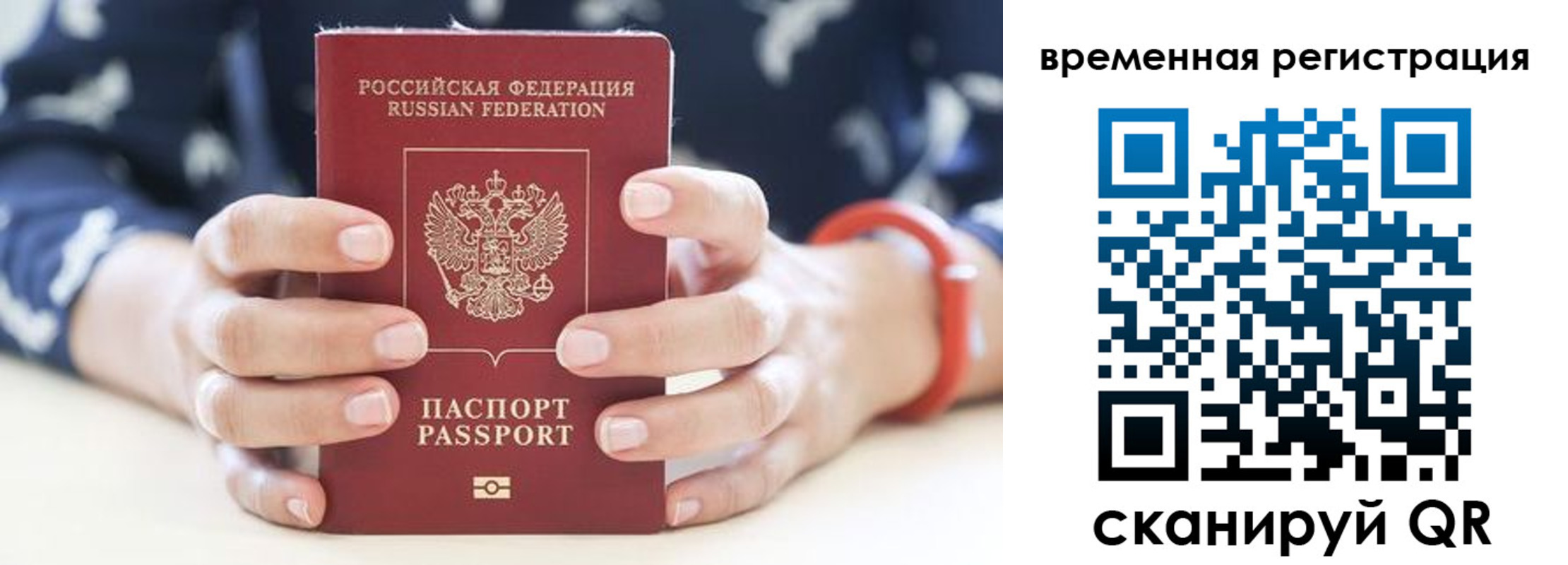 временная регистрация законно в Медногорске