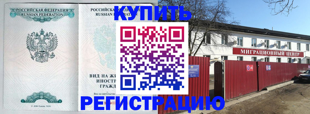 купить прописку в Медногорске