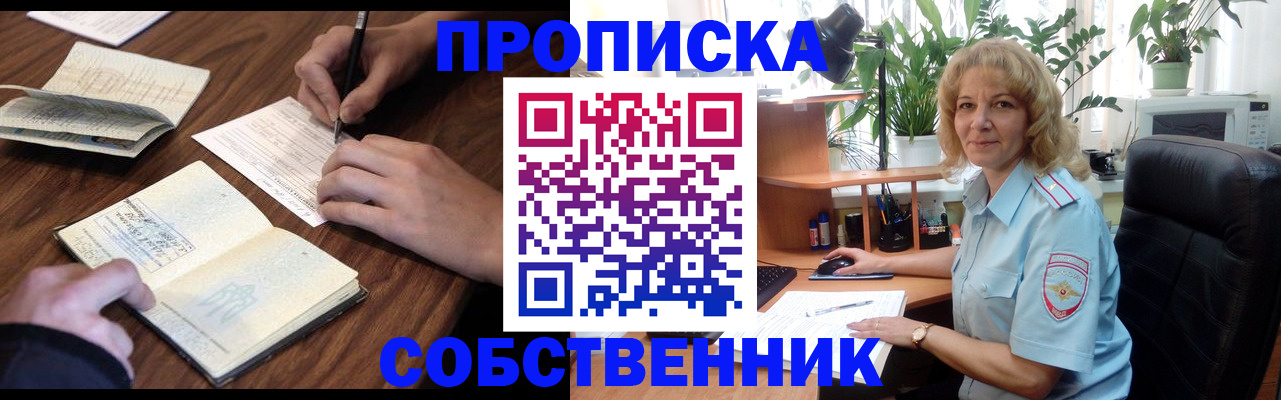 прописка регистрация в Медногорске