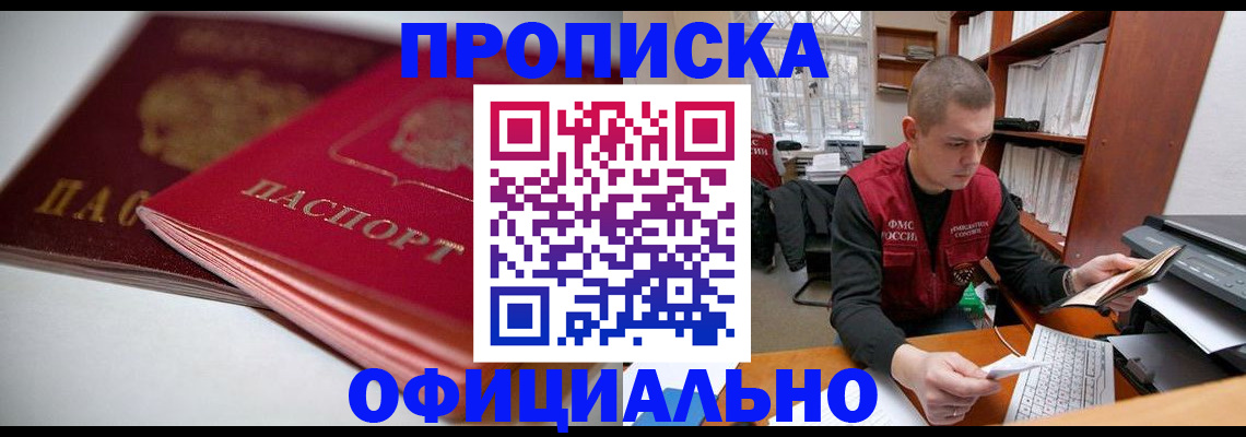 временная регистрация поиск в Медногорске